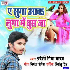 Ae Suga Aawa Luga Me Ghus Ja image