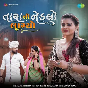 Tarathi Nedalo Lagyo image