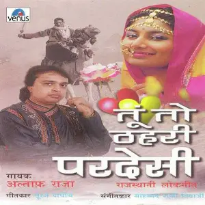 Toon To Thahari Pardesi image