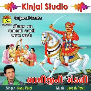 Bhathiji Ni Mandali image