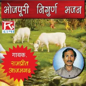 Bhojpuri Nirgun Bhajan, Vol. 1 image