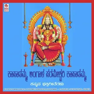 Kaapadamma Ankalaparameshwari Kaapadamma image