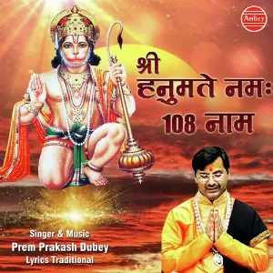 Shree Hanumate Namah 108 Naam image