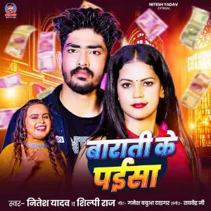 Barati Ke Paisa image