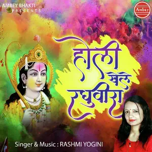 Holi Khele Raghuvira image