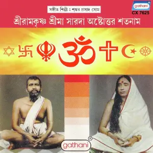 Sri Ramkrishna Srima Sarada Astotaro Satanam image