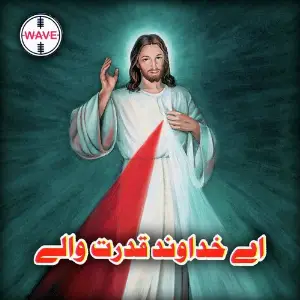 Aye Khudawand Qudrat Waley image