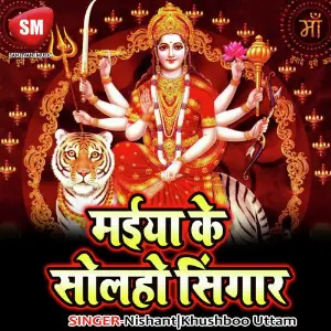 Maiya Ke Solaho Sringar image