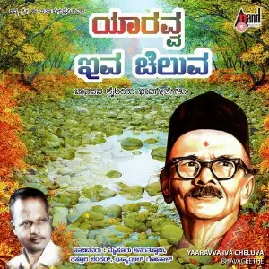Yaaravva Iva Cheluva image