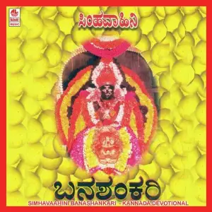 Simhavaahini Banashankari image