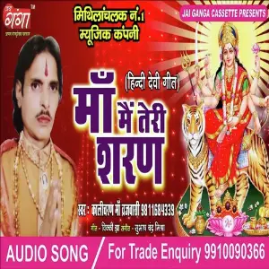 Jagrate Me Aaja Maa image