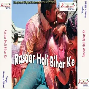 Rasdar Holi Bihar Ke image