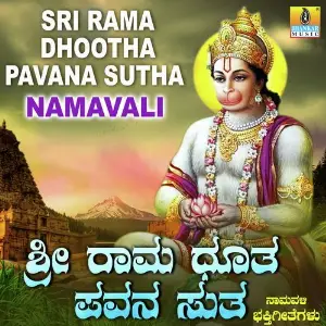 Sri Rama Dhootha Pavana Sutha image