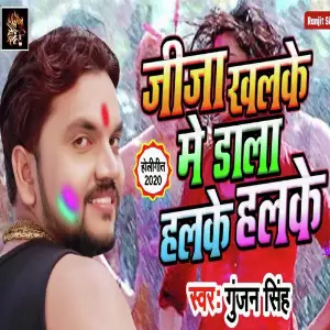 Jija Khalke Me Dala Halke Halke (Bhojpuri Holi Song) image
