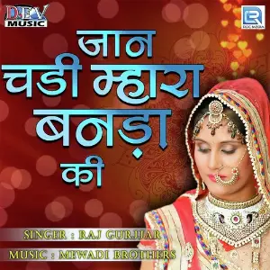 Jaan Chadi Mhara Banada Ki image