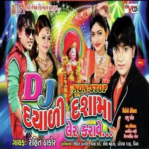 Dayadi Dashamaa Laher Karave image