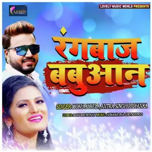 Rangbaz Babuaan Monu Albela, Antra Singh Priyanka