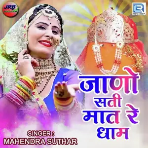 Jano Sati Maat Re Dham image