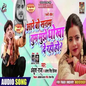 Are O Sanam image