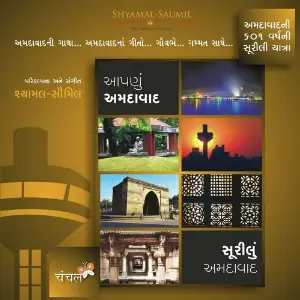 Aapnun Amdavad Surilun Amdavad image