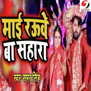 Mai Rauye Ba Sahara image