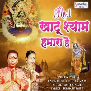 No 1 Khatu Shyam Humara Hai image