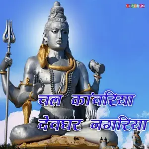 Chal Kawariya Devghar Nagariya image