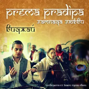 Prema Pradipa Vijay