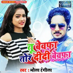 Bewfai Kaile Baru Tu Sanam Bhola Rangila