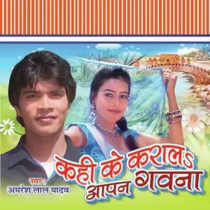 Kahi Ke Karal Apan Gawanwa image