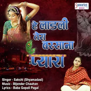 Hey Laadli Tera Barsana Pyara image