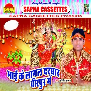 Mai Ke Lagal Darbar Birpur Mein image