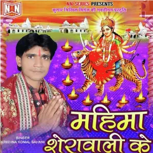 Mahima Sherawali Ke image