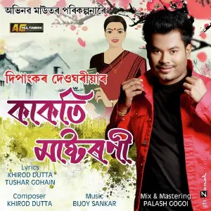 Kakoti Mastorni image