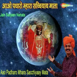 Aao Padharo Mhara Sacchiyaay Mata image