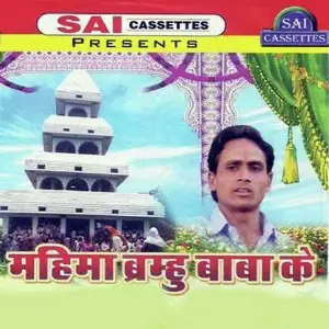 Mahima Bramhu Baba Ke image