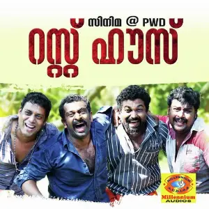 Cinema at PWD Rest House image