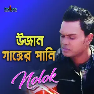 Uzan Ganger Pani image