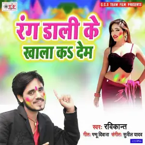 Rang Dali Ke Khala Ka Dem image