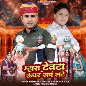 Mhara Tevta Upar Sarp Lade image