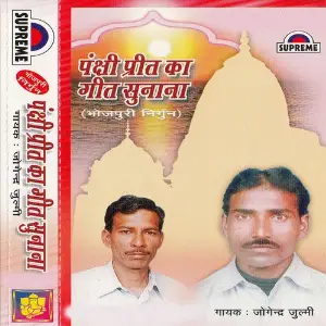 Panchhi Prit Ka Geet Sunana image