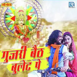 Gujari Baith Bullet Pe image