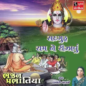 Sadguru Ram Ne Rijavu image