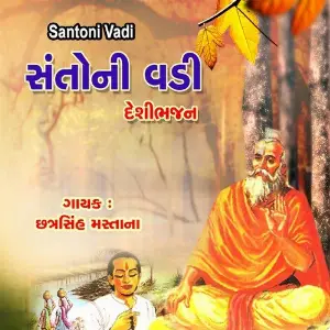 Santoni Vadi (Desi Bhajan) image