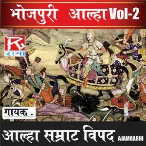 Bhojpuri Aalha Vipad, Vol. 2 image