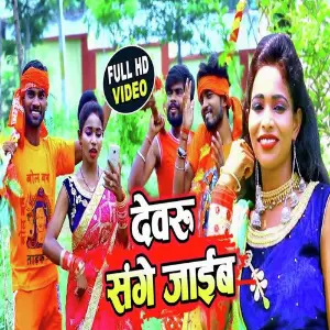 Dewru Sange Jaib image