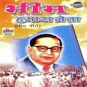 Bhim Hamara Neta Hai Nitin Diskalkar, Vaishali Samant