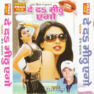 De Da Mithu Ego image