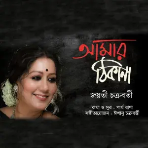 Aamar Thikana image