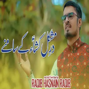 Dar E Mushkil Kusha Ke Samne image